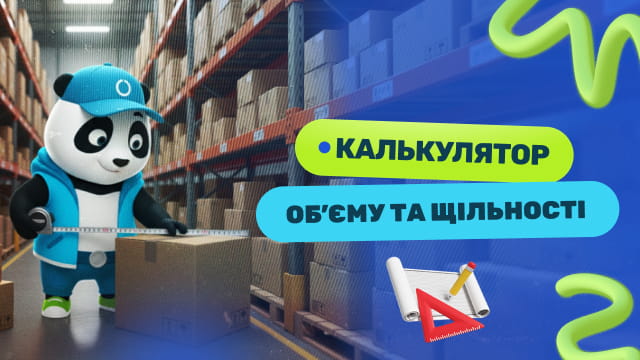 Калькулятор розрахунку обсягу та щільності